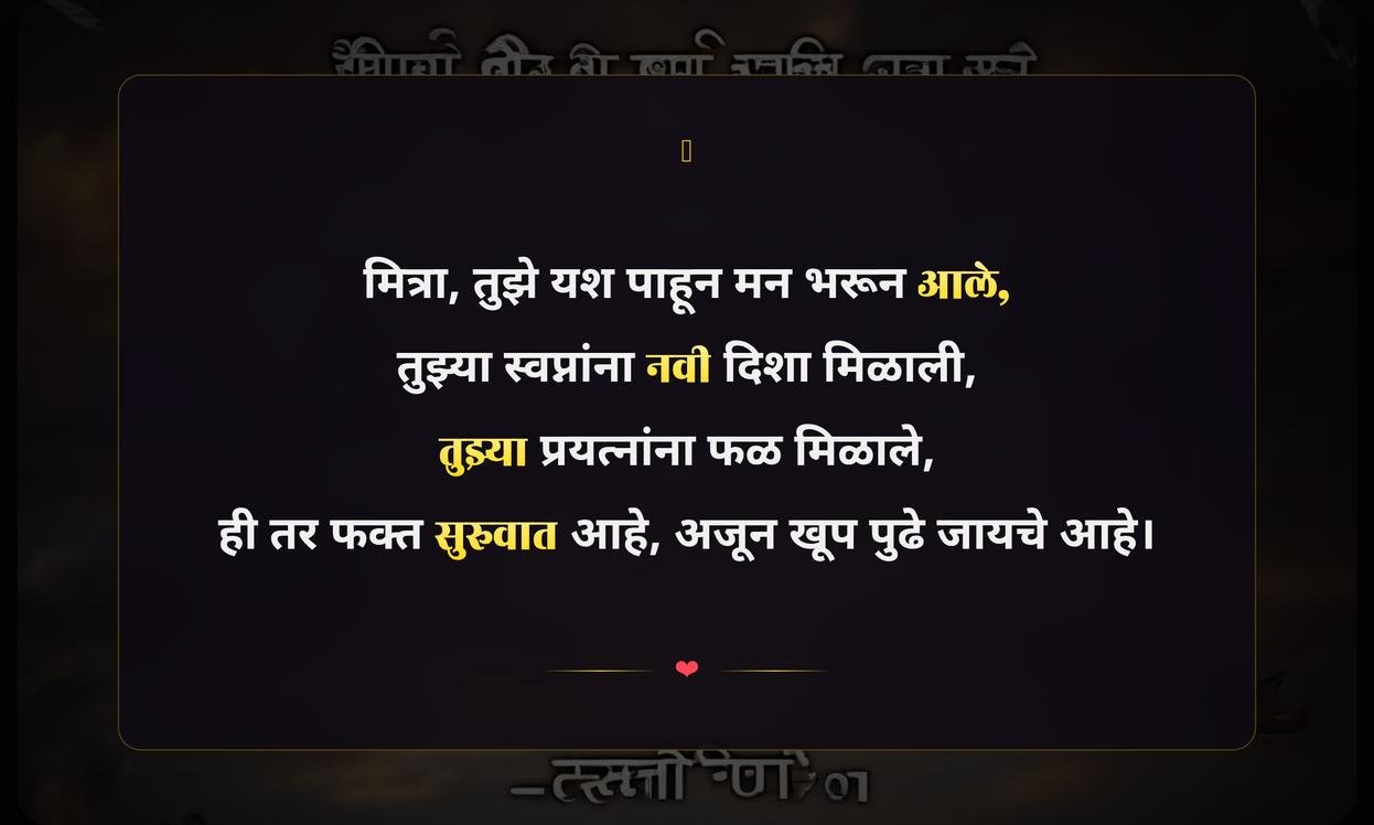Friend Success Quotes In Marathi