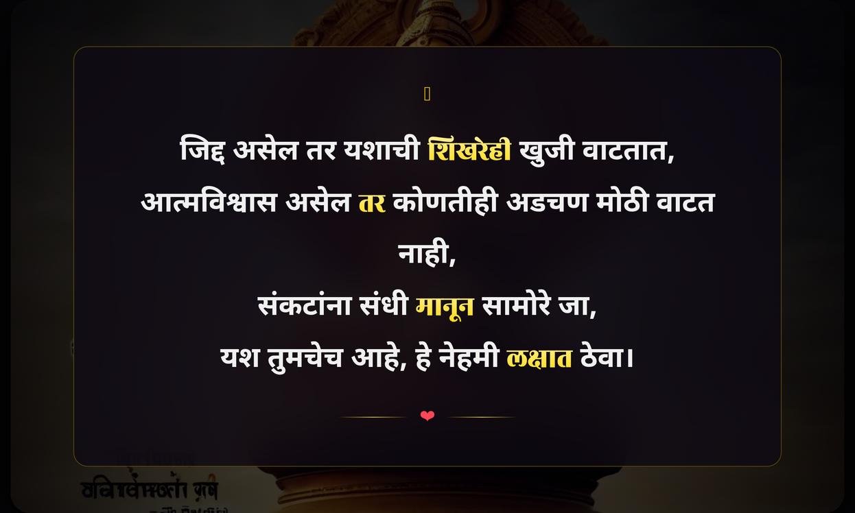 Success Attitude Quotes In Marathi