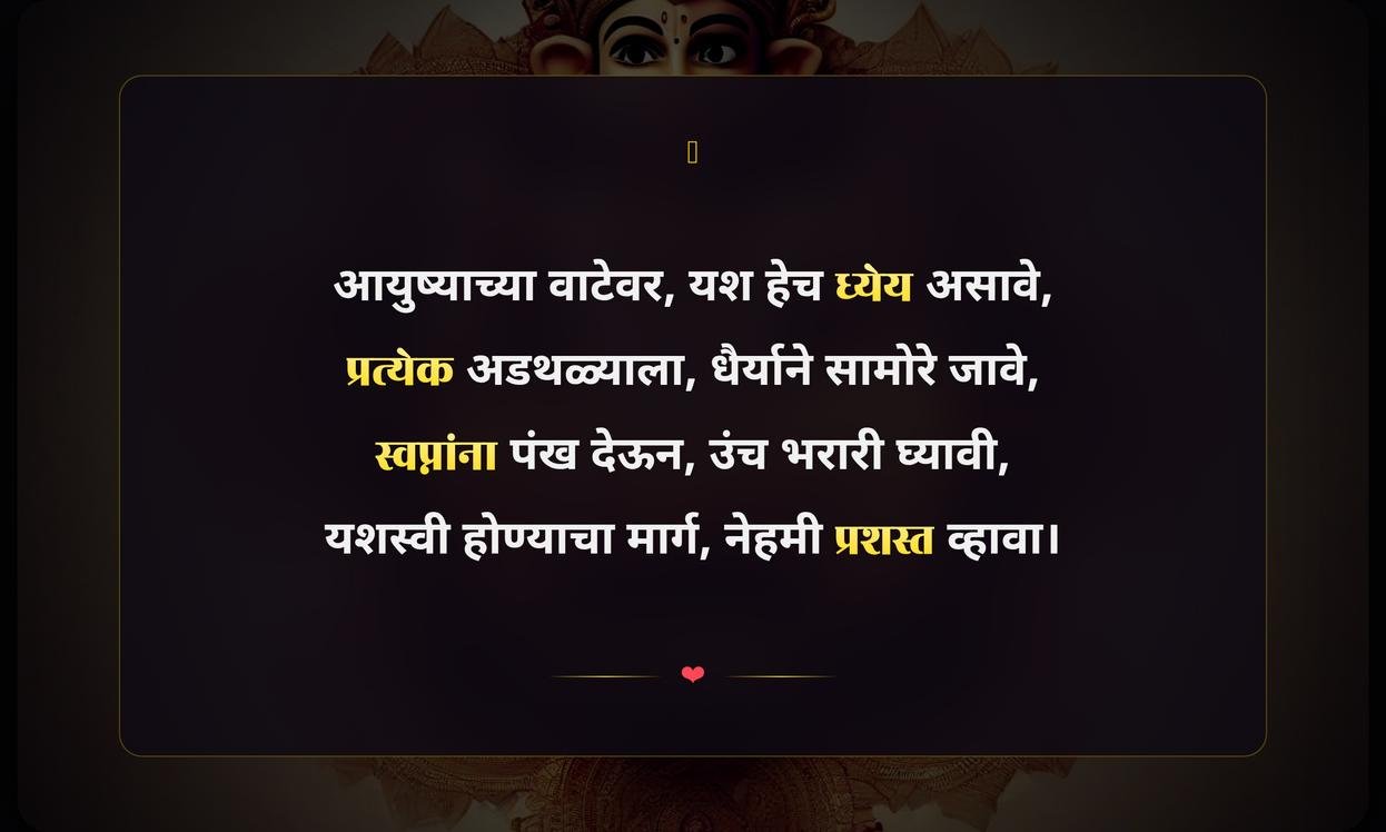 Successful Quotes In Marathi