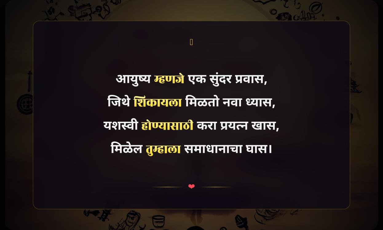 Life Success Quotes In Marathi