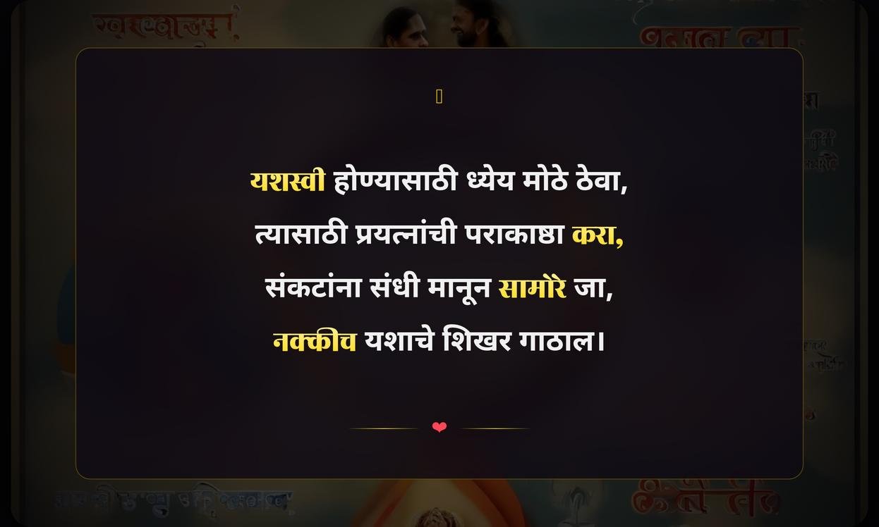 Success Motivational Quotes In Marathi
