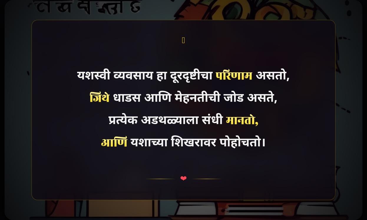 Success Business Quotes In Marathi