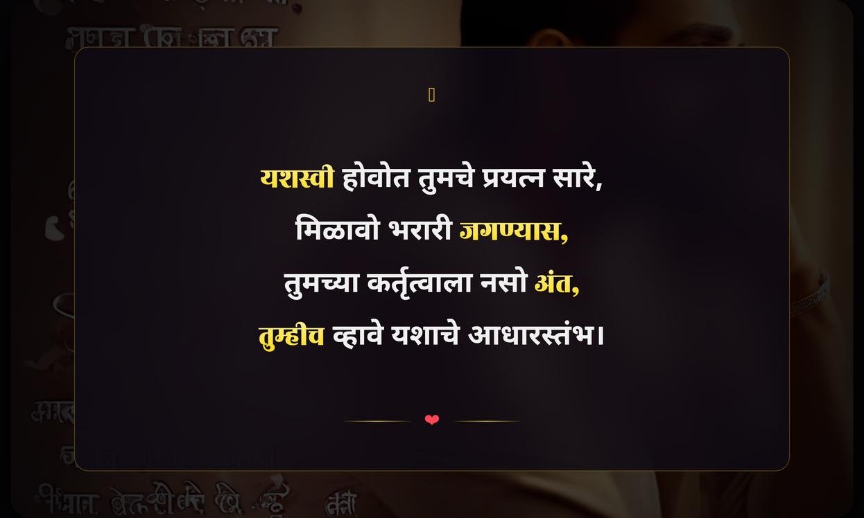 Husband Success Quotes In Marathi