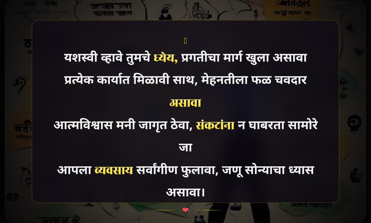 Business Success Quotes In Marathi