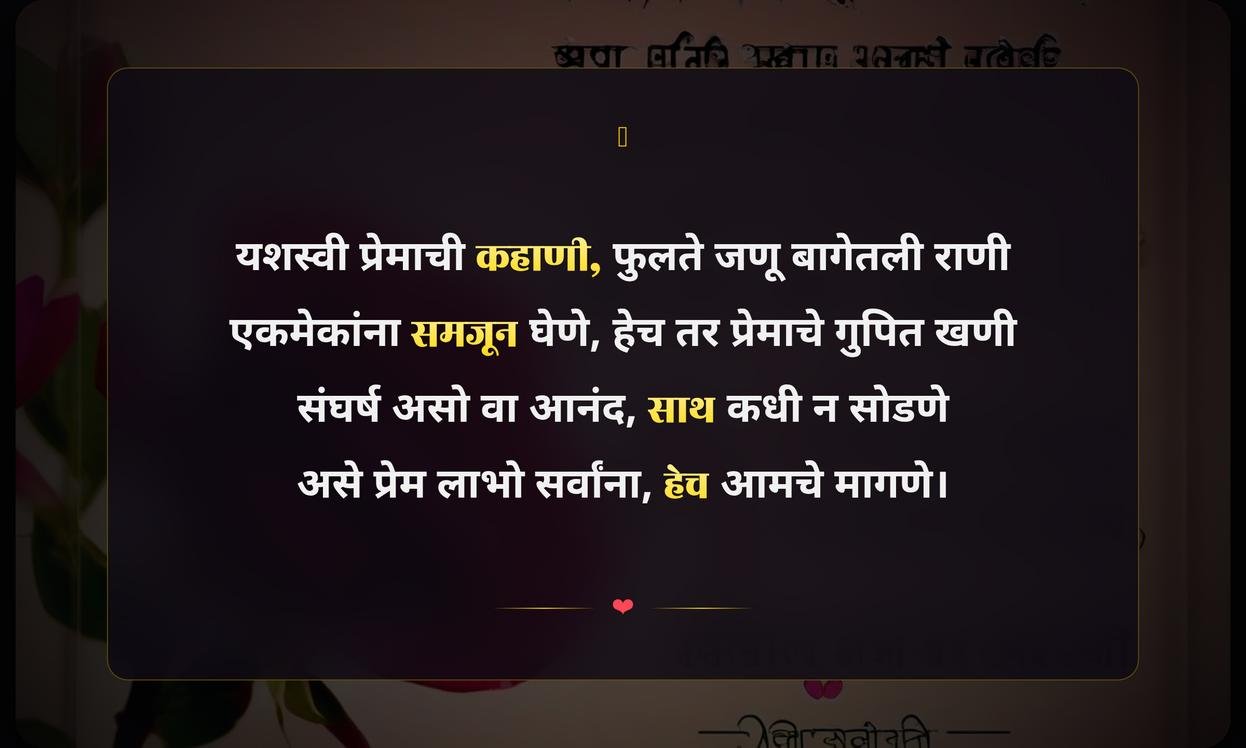 Love Success Quotes In Marathi