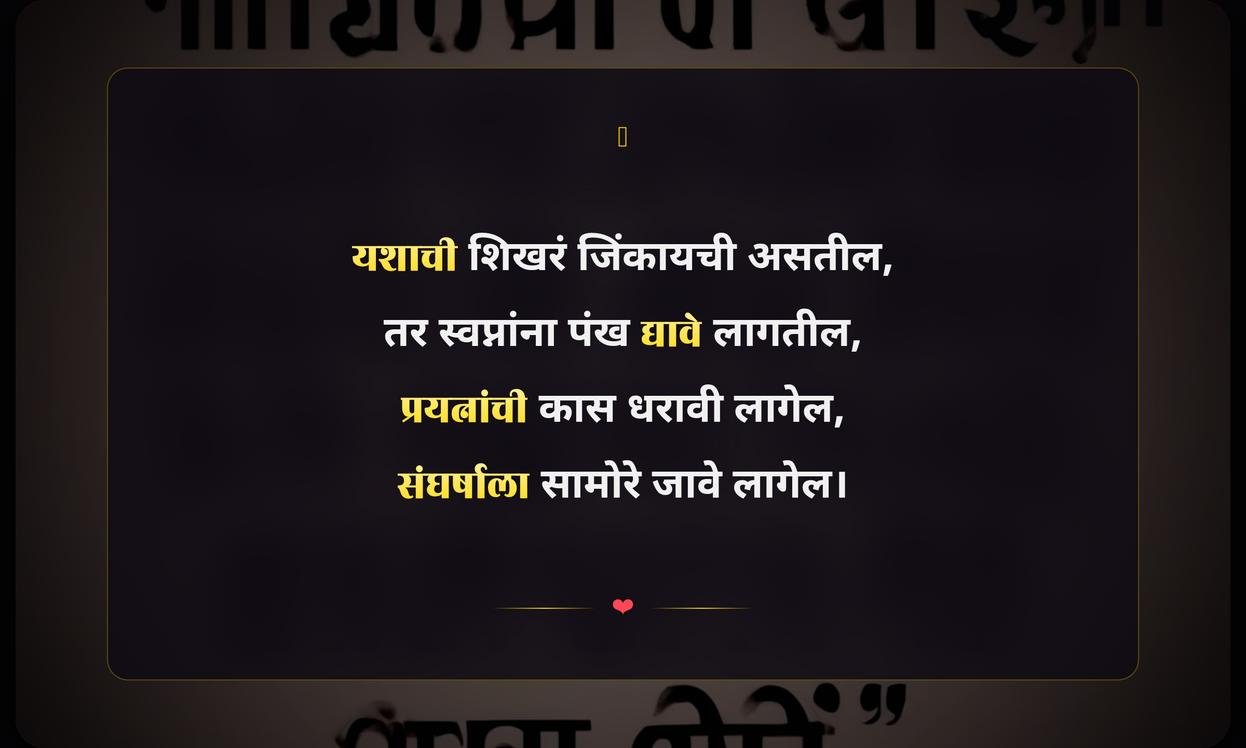 Motivational Success Quotes In Marathi