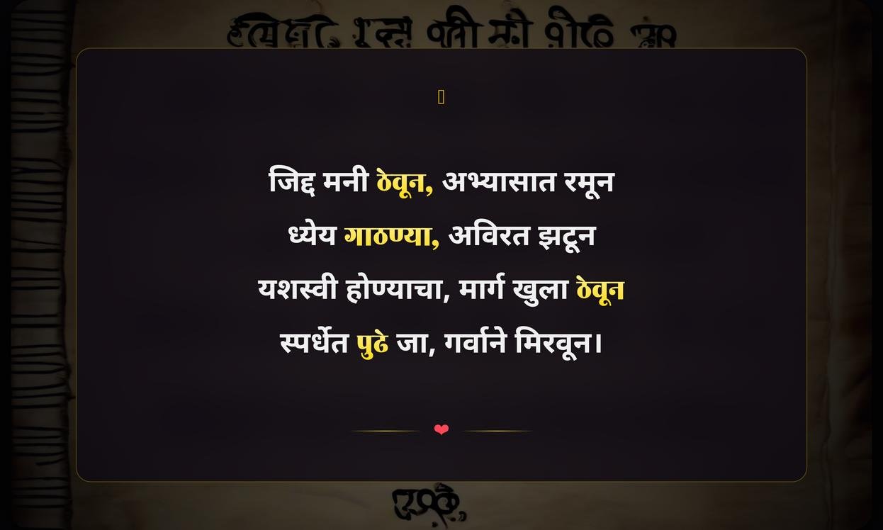 Mpsc Success Quotes In Marathi