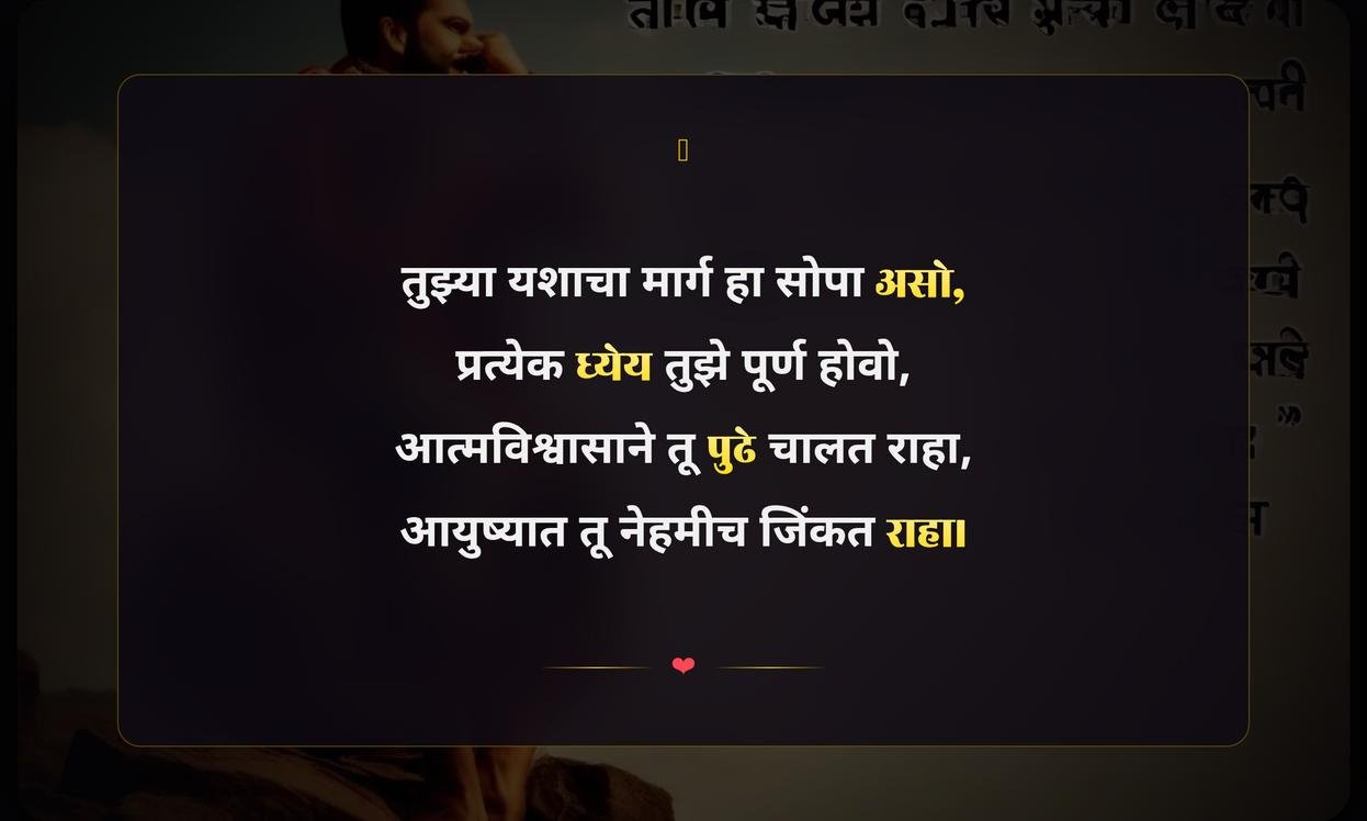 Brother Success Quotes In Marathi