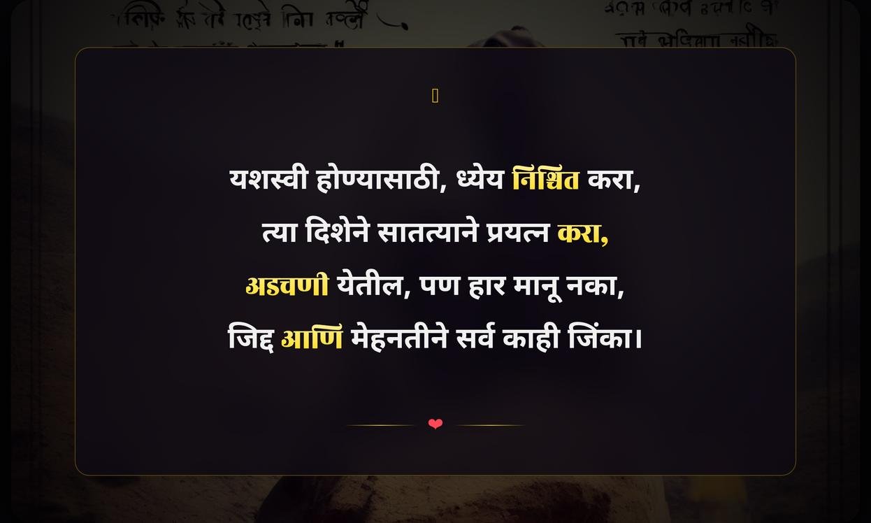 Success Quotes In Marathi