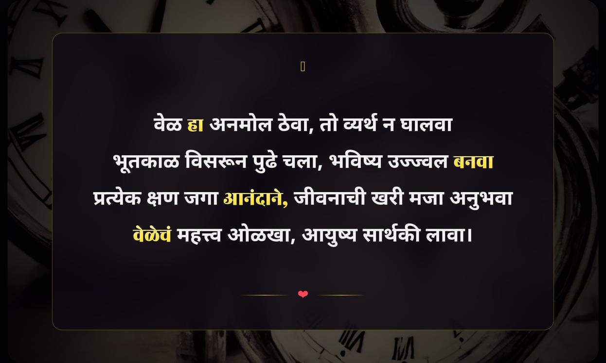 Time Quotes In Marathi For Instagram