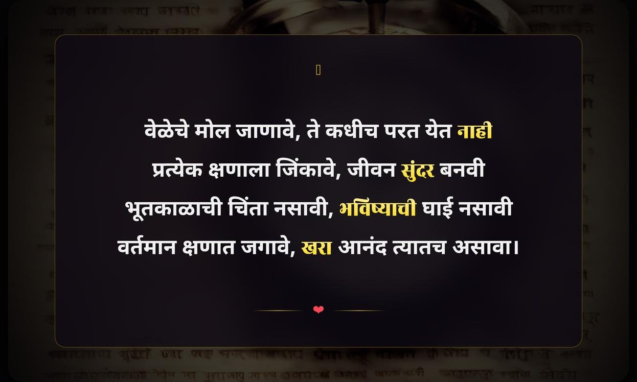Value Of Time Quotes In Marathi