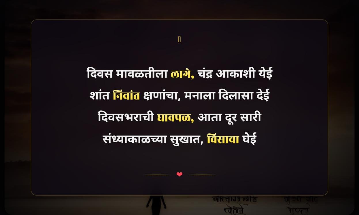 Evening Time Quotes In Marathi