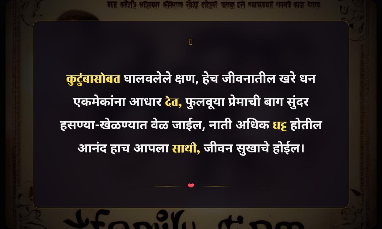 Family Time Quotes In Marathi