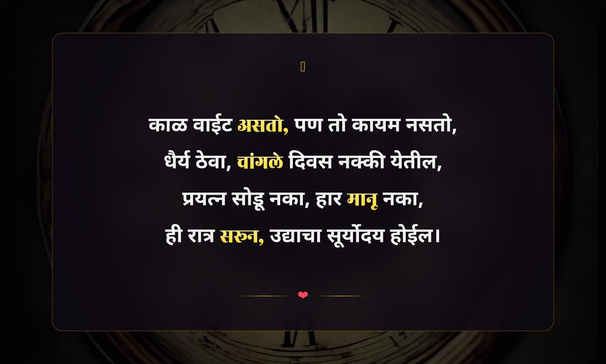 Bad Time Quotes In Marathi