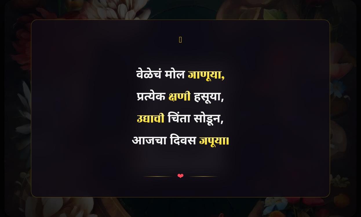 Short Time Quotes In Marathi