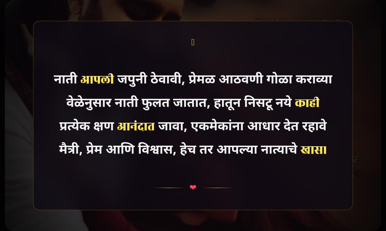 Relationship Time Quotes In Marathi