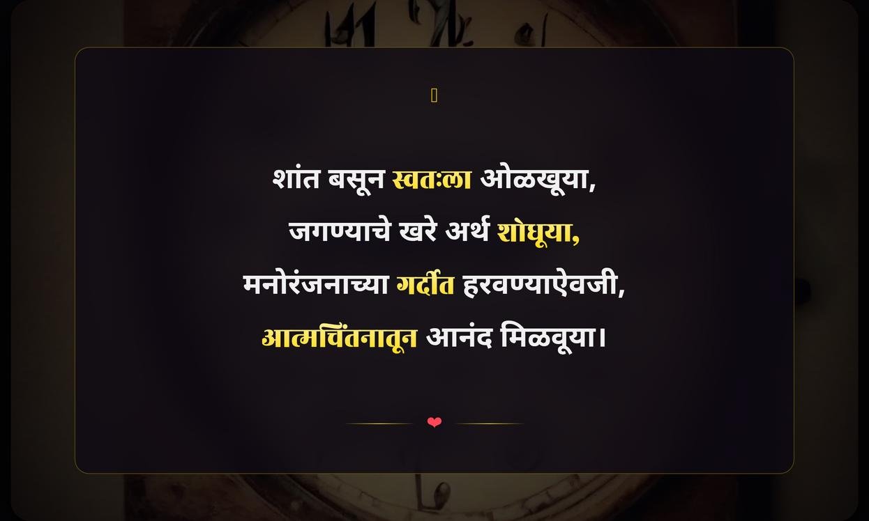 Self Time Quotes In Marathi