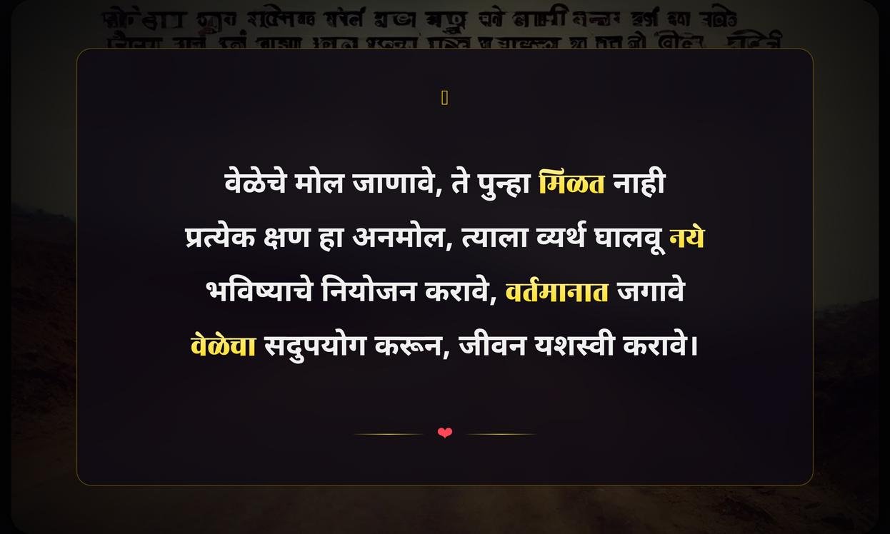 Time Quotes In Marathi