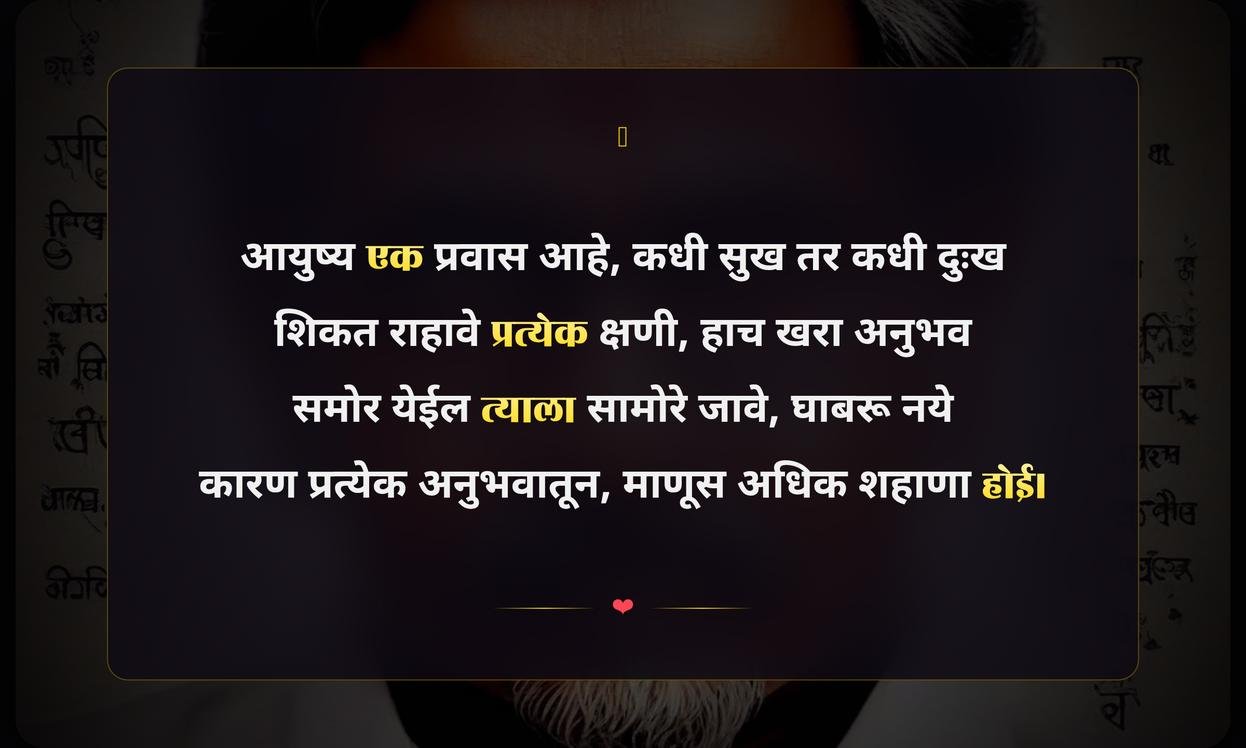 Life Truth Quotes In Marathi