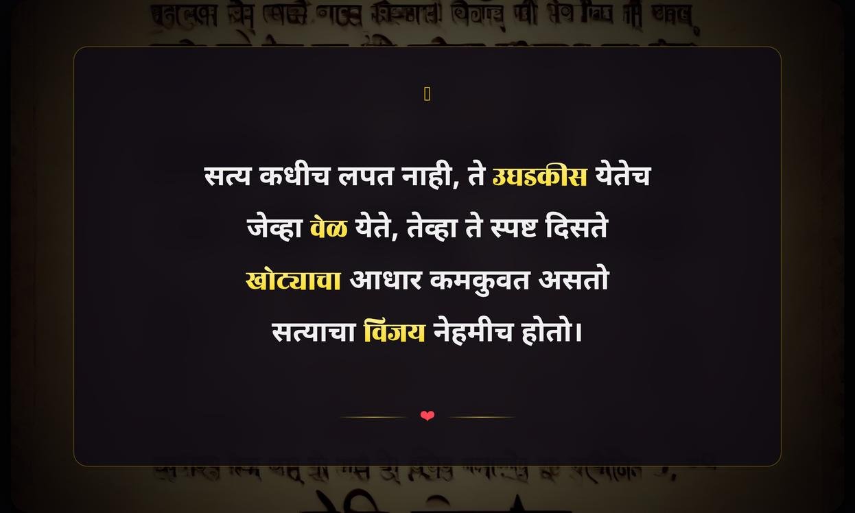 Truth Quotes In Marathi