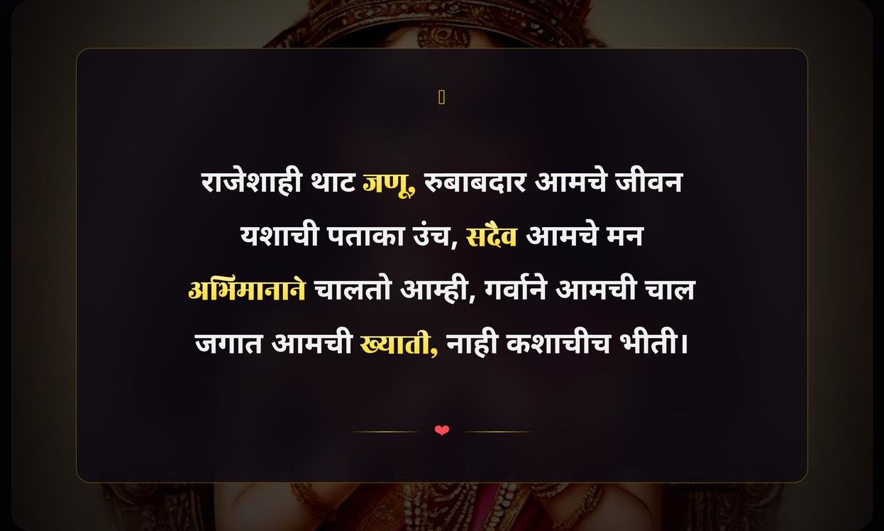 Heart Touching Royal Quotes In Marathi
