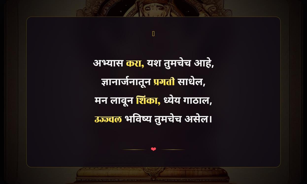 Amazing Quotes In Marathi For Students