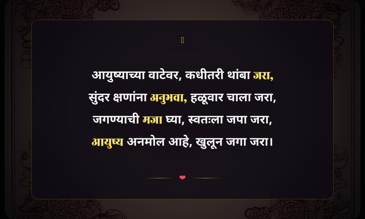 Amazing Quotes In Marathi For Instagram