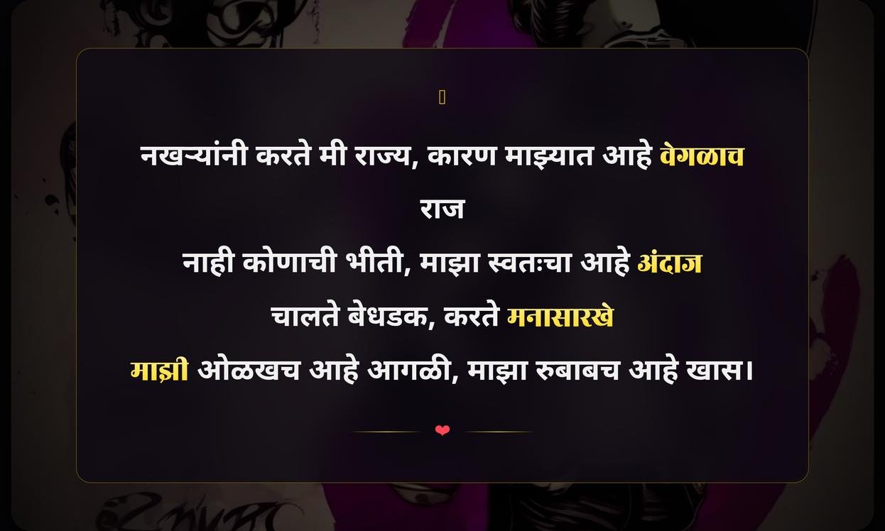 Swag Attitude Quotes In Marathi For Girl