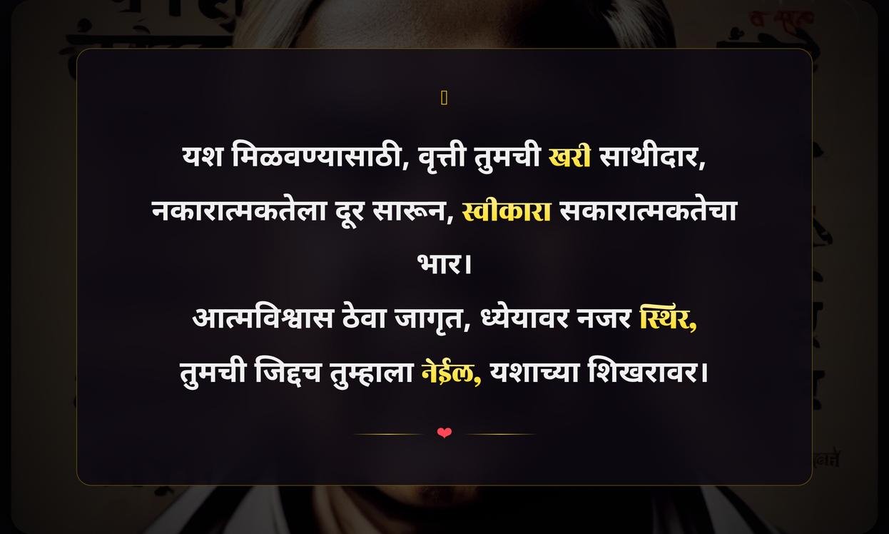 Attitude Quotes In Marathi For Success