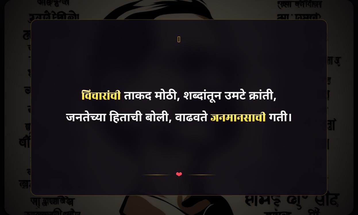 Political Attitude Quotes In Marathi