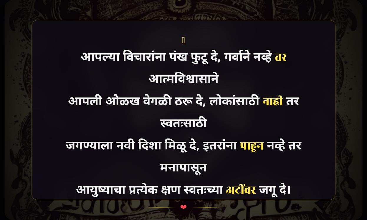 Self Attitude Quotes In Marathi