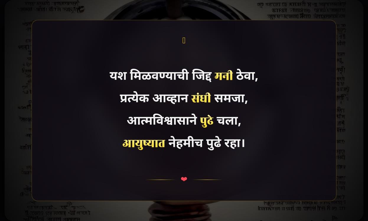 Success Attitude Quotes In Marathi