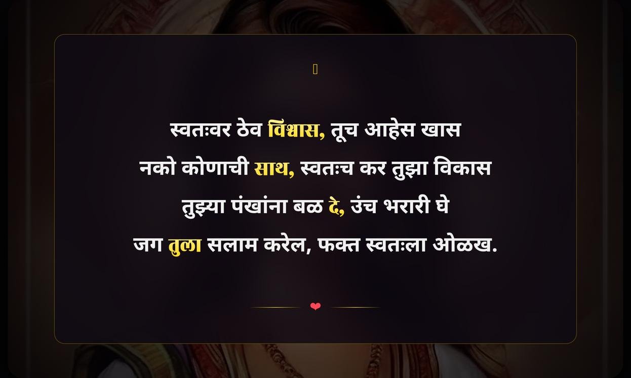 Self Attitude Quotes In Marathi For Girl