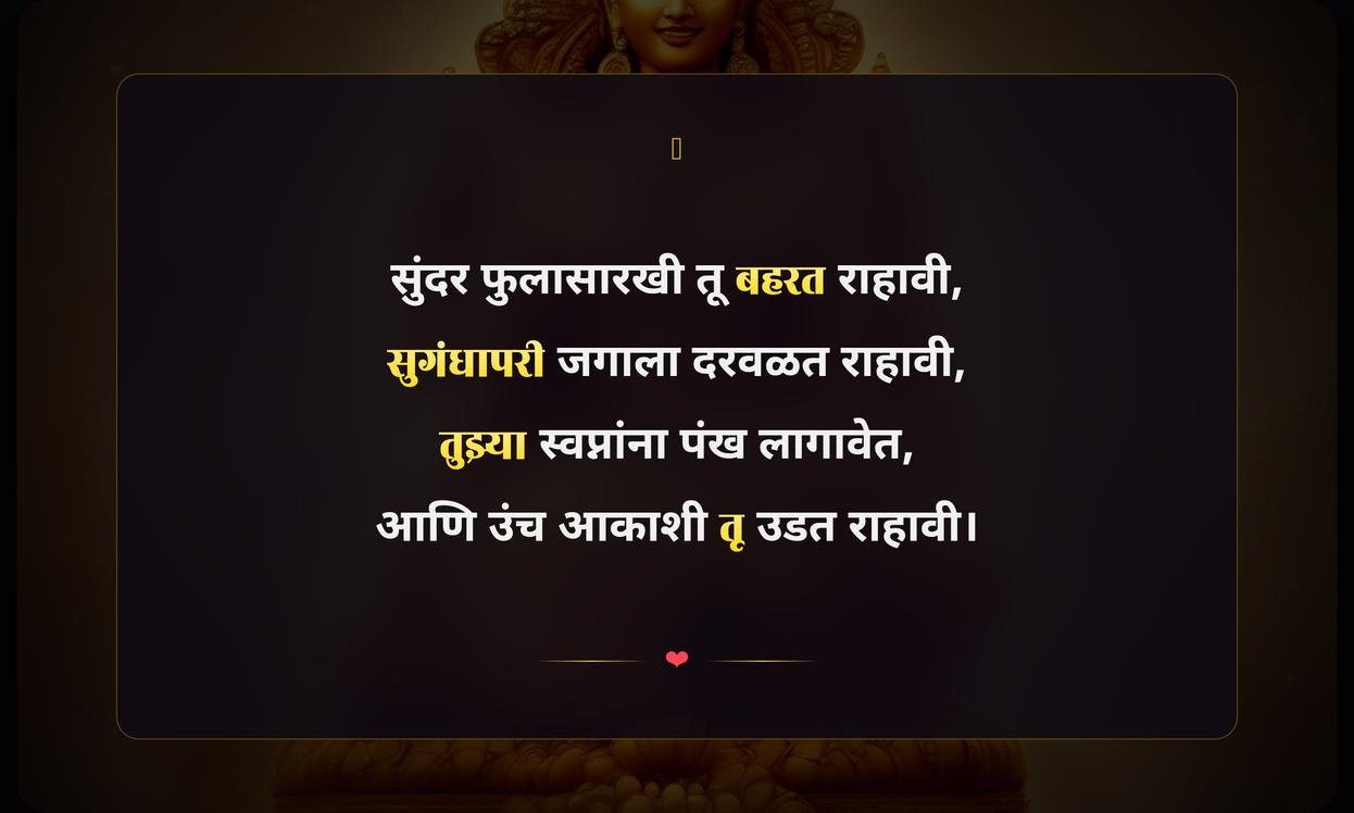 Golden Quotes In Marathi For Girl