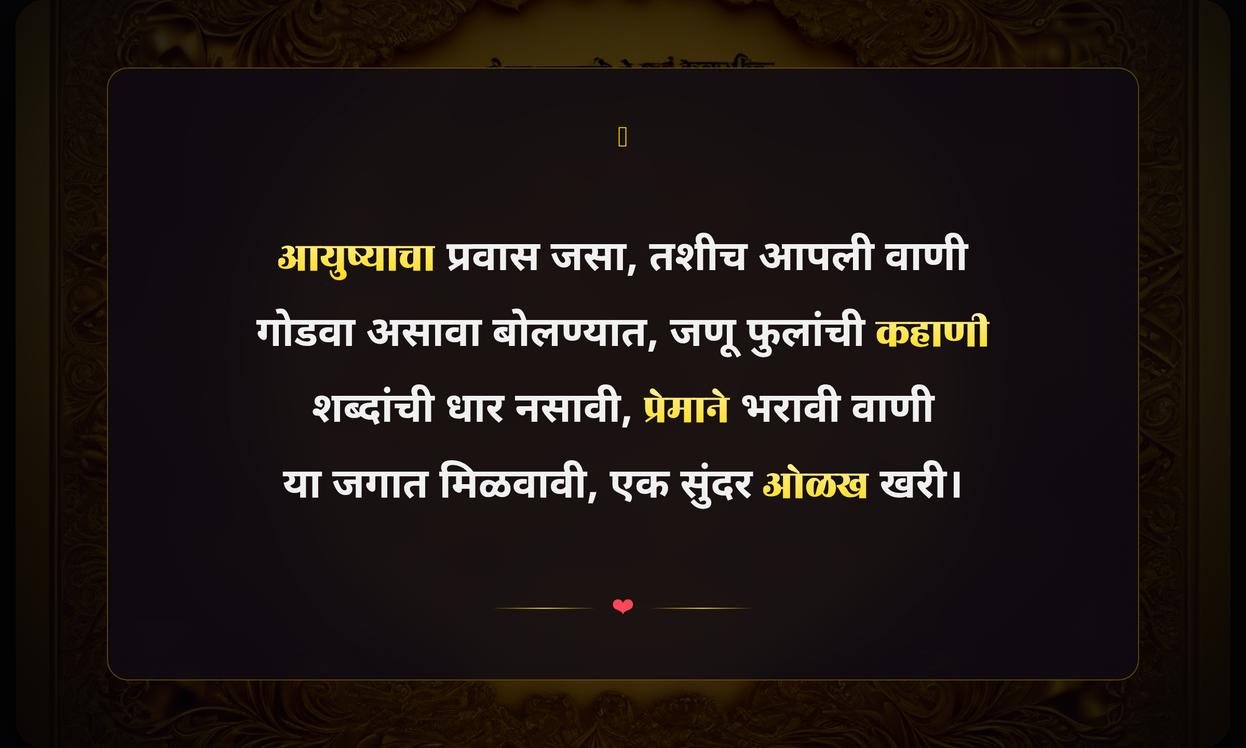 Golden Quotes In Marathi