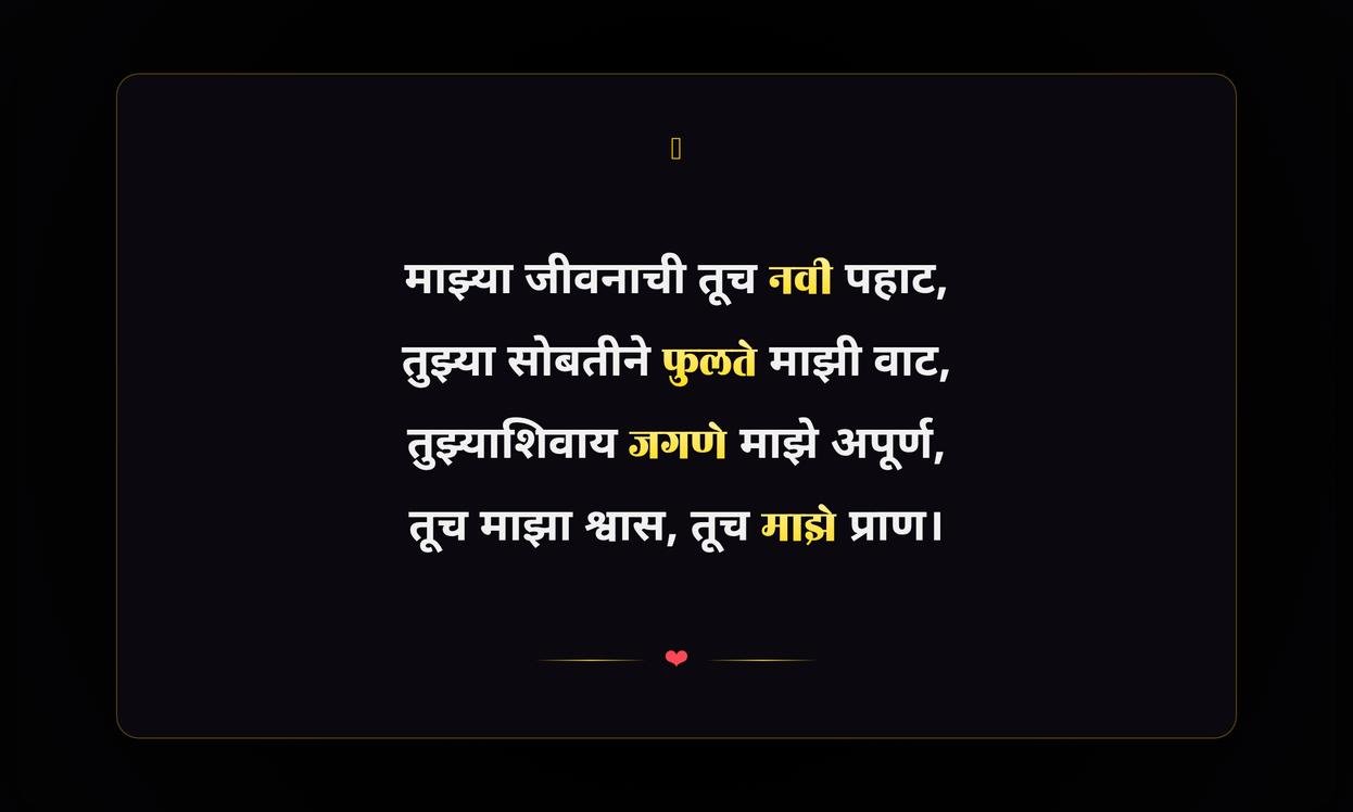 Love Quotes In Marathi For Boyfriend
