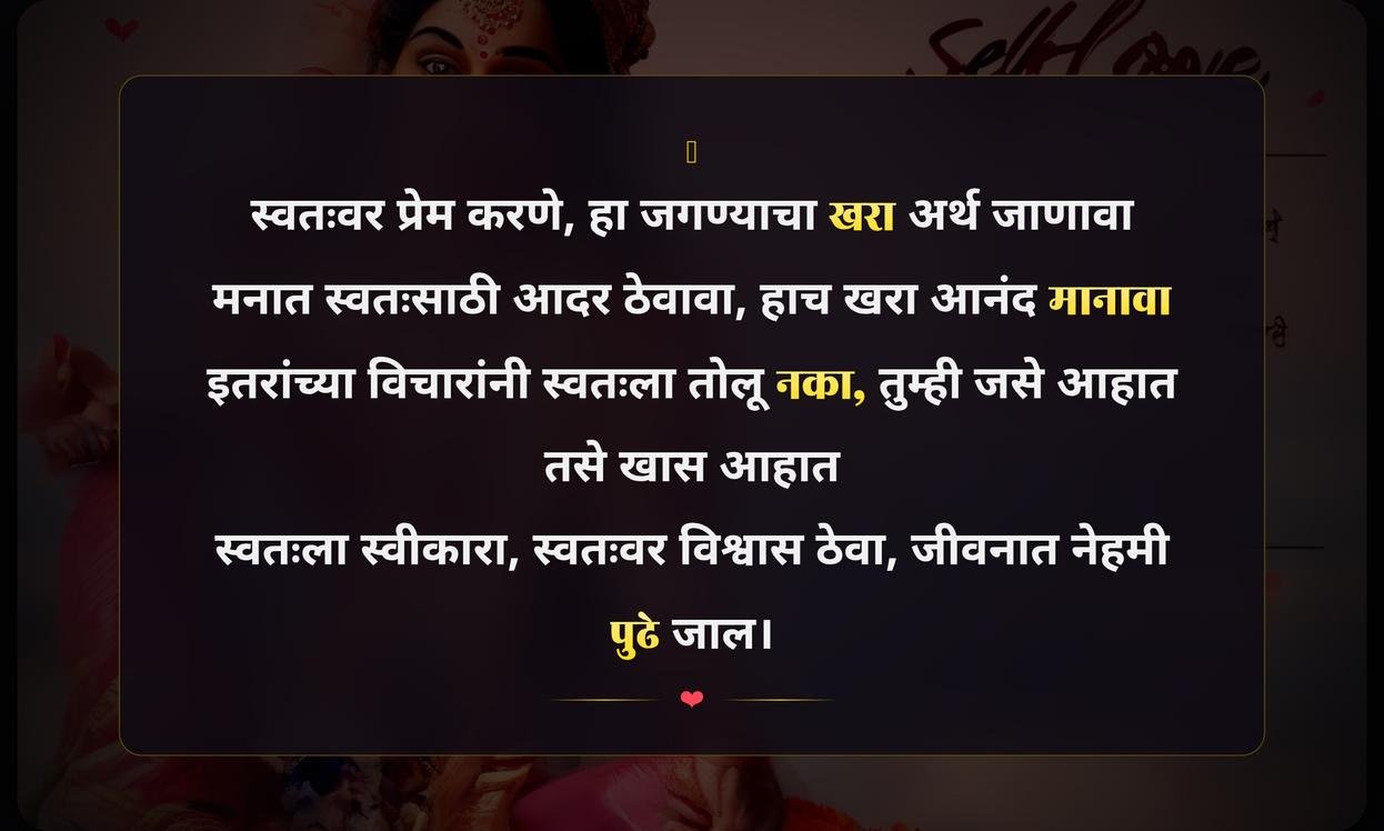 Self Love Quotes In Marathi