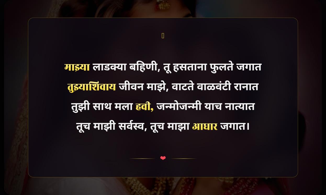 Sister Love Quotes In Marathi