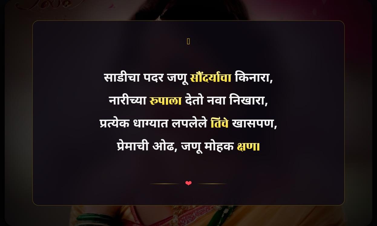Saree Love Quotes In Marathi