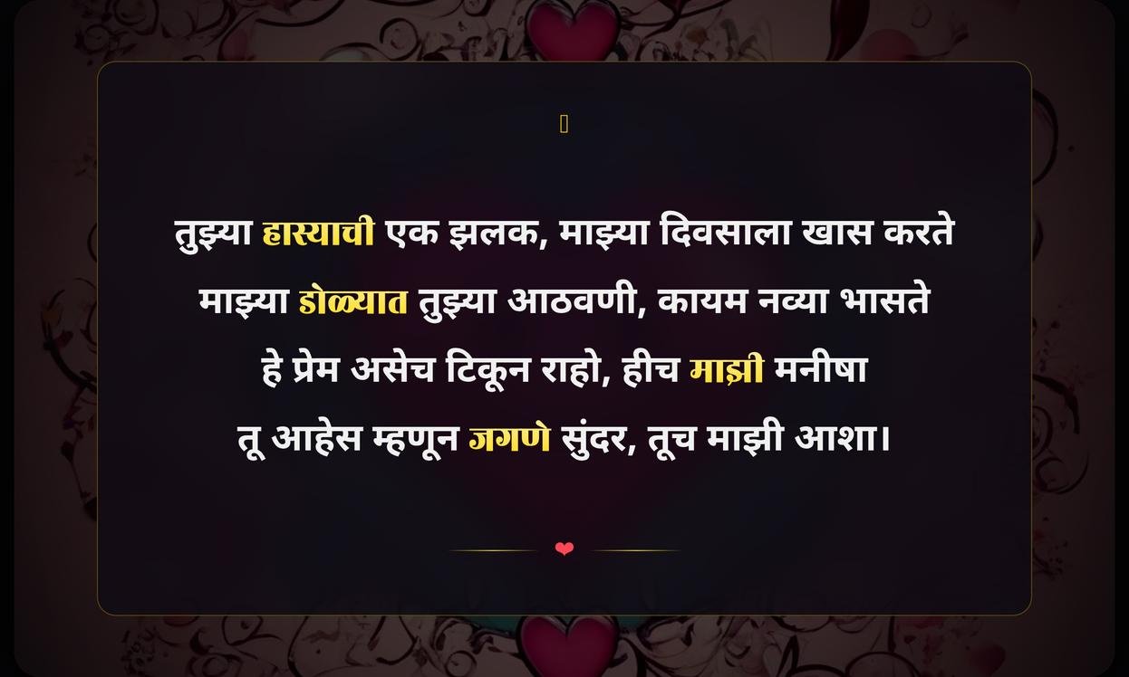 Love Smile Quotes In Marathi