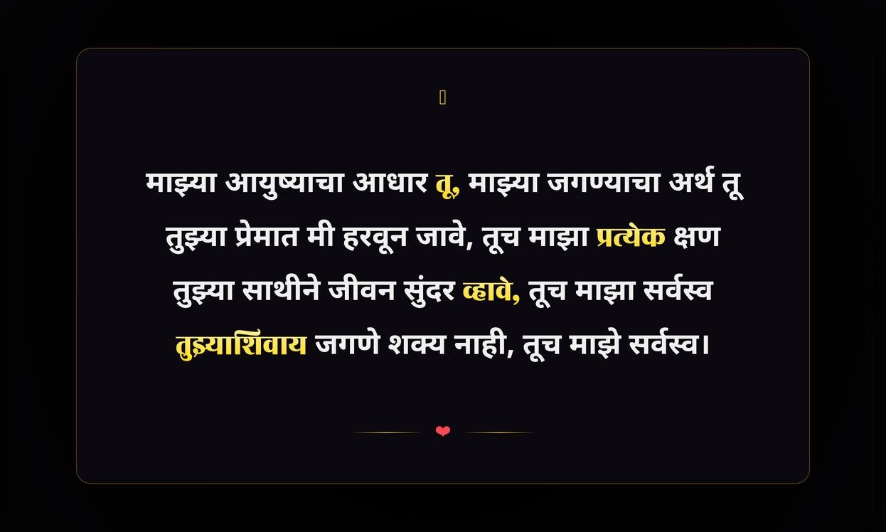 Love Quotes In Marathi For Husband