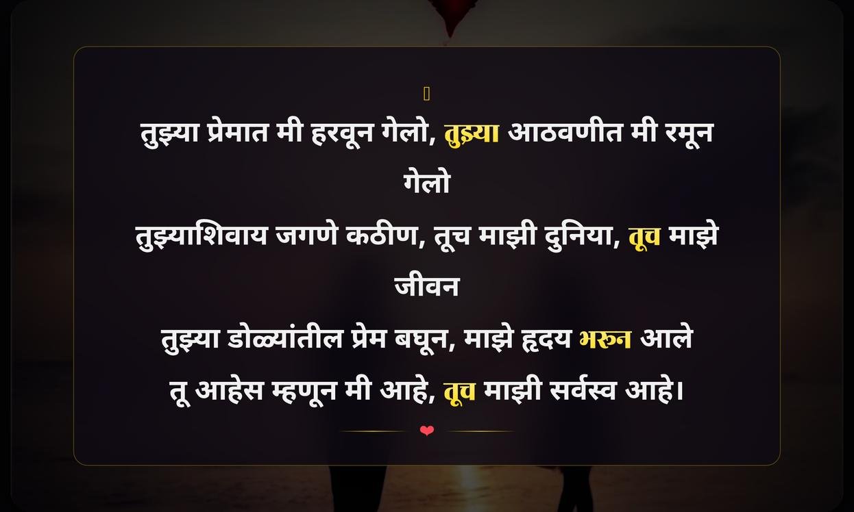 Love Quotes In Marathi For Girlfriend