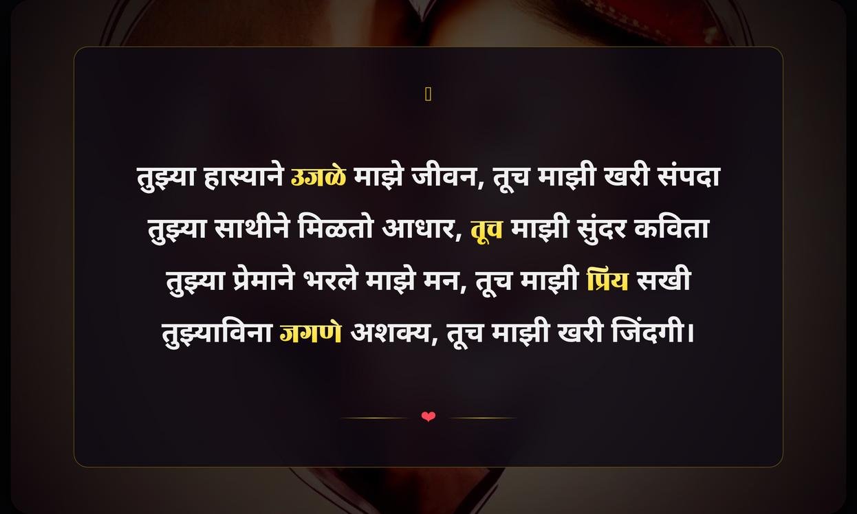 Love Quotes In Marathi For Wife