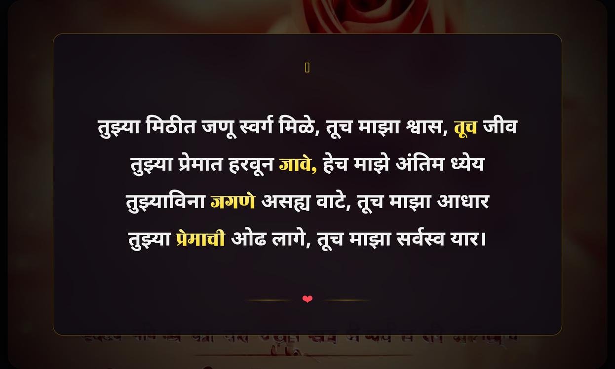 Love Quotes In Marathi For Him