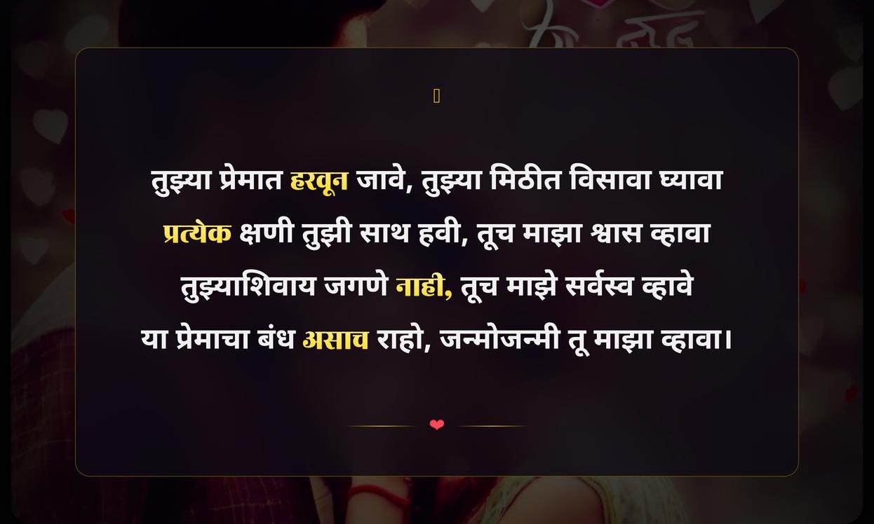 Love Quotes In Marathi For Instagram