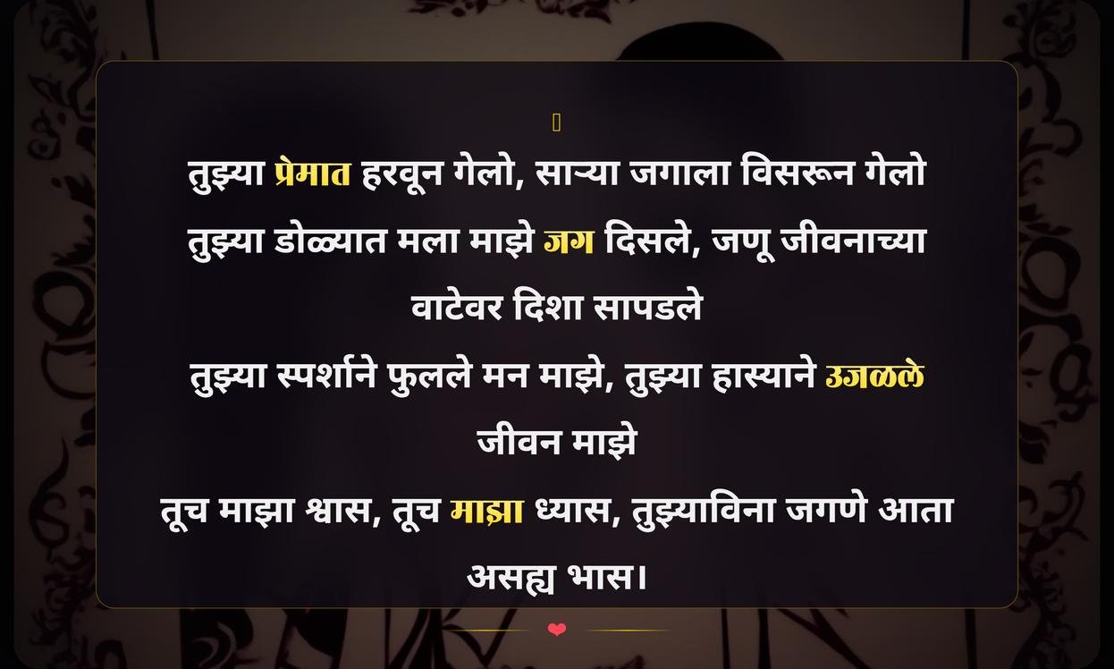Love Quotes In Marathi Short