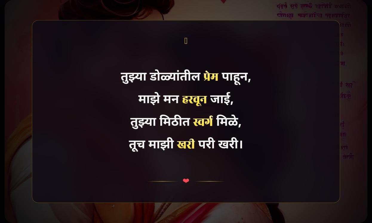 Love Quotes In Marathi For Girl