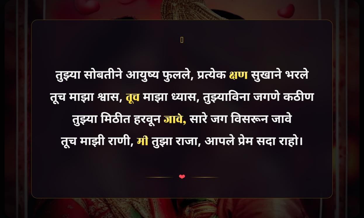 Navra Bayko Love Quotes In Marathi