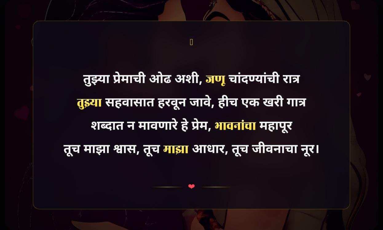 Love Quotes In Marathi
