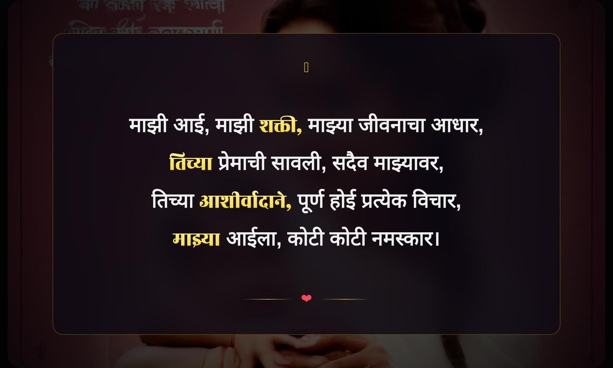 Mother Quotes In Marathi For Instagram